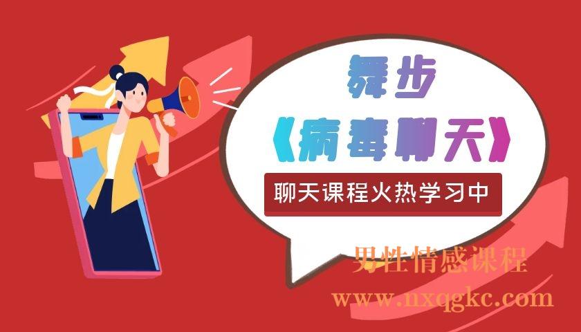 浪迹教育课程 - 男性情感课程