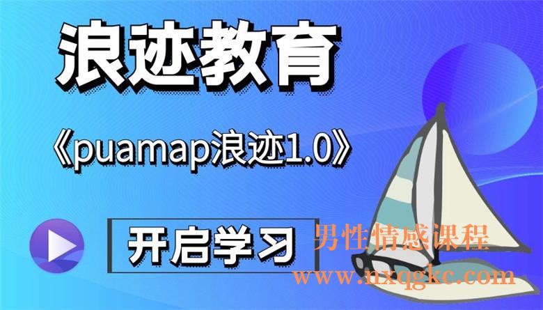 puamap浪迹1.0