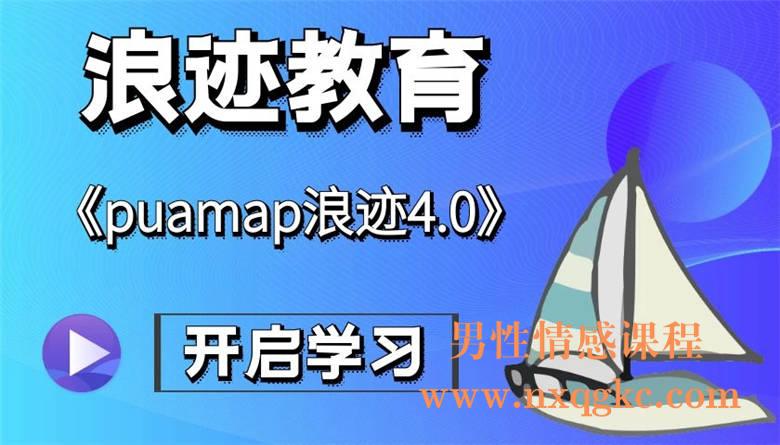 puamap浪迹4.0