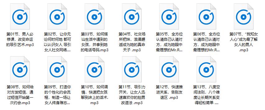 泡学课程《坏男孩成长计划第一期》