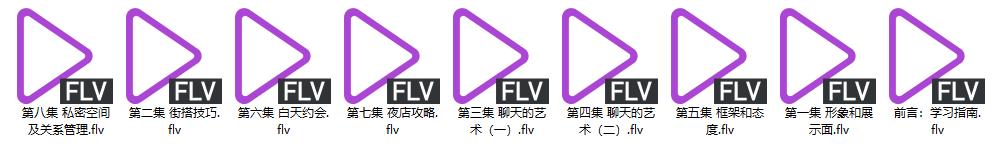 把妹方法《拉墨课程》