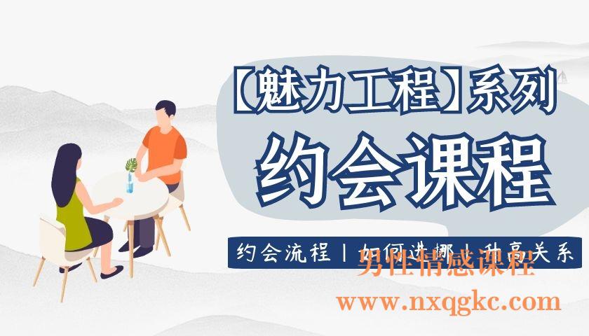 坏男孩学院《约会课程》