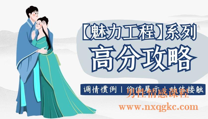 坏男孩学院《高分攻略》