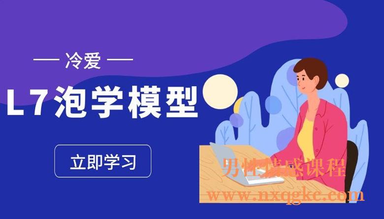 冷爱L7模型