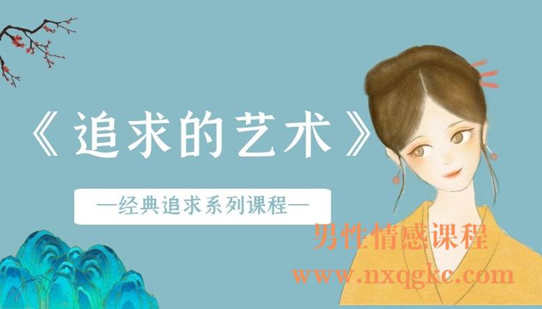 李越《追求的艺术》