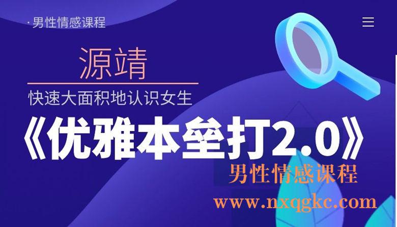 源靖《优雅本垒打2.0》