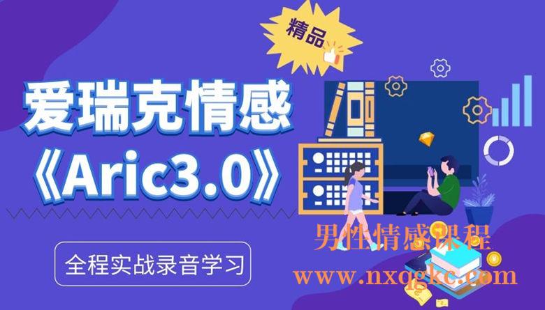 爱瑞克情感-Aric3.0