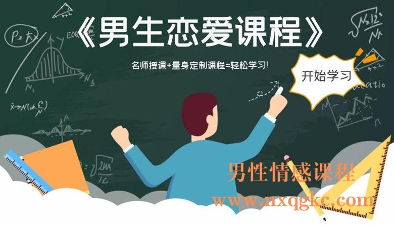 降妖精-男生恋爱课程