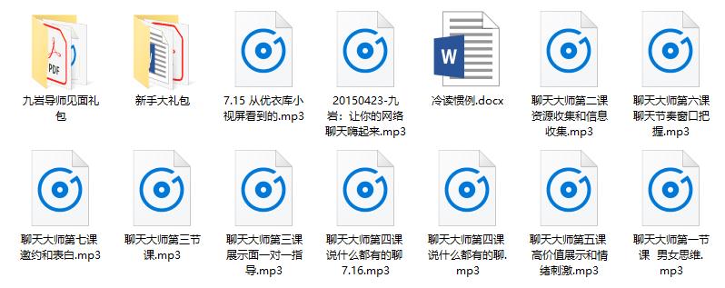PUA课程《九岩聊天训练营》