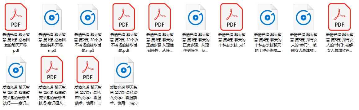 PUA课程《聊天智慧》
