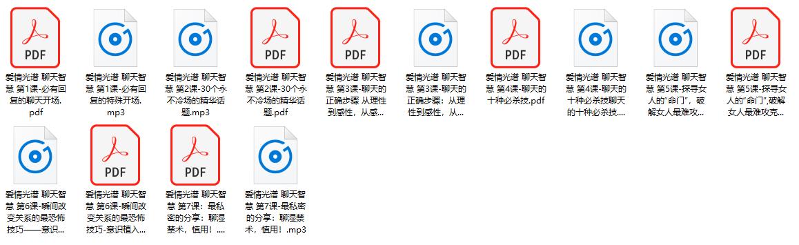 PUA课程《聊天智慧》