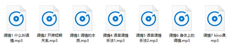 泡学课程《阮奇调情课》
