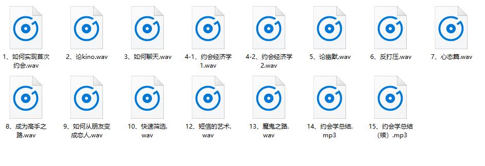 泡学课程《魔鬼约会学3.0》