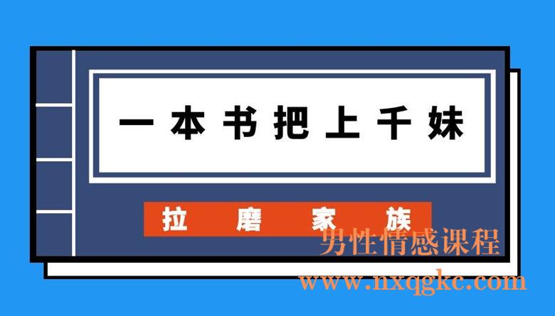 拉磨家族《一本书把上千mei》