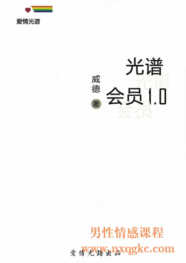 《光谱会员1.0》封面