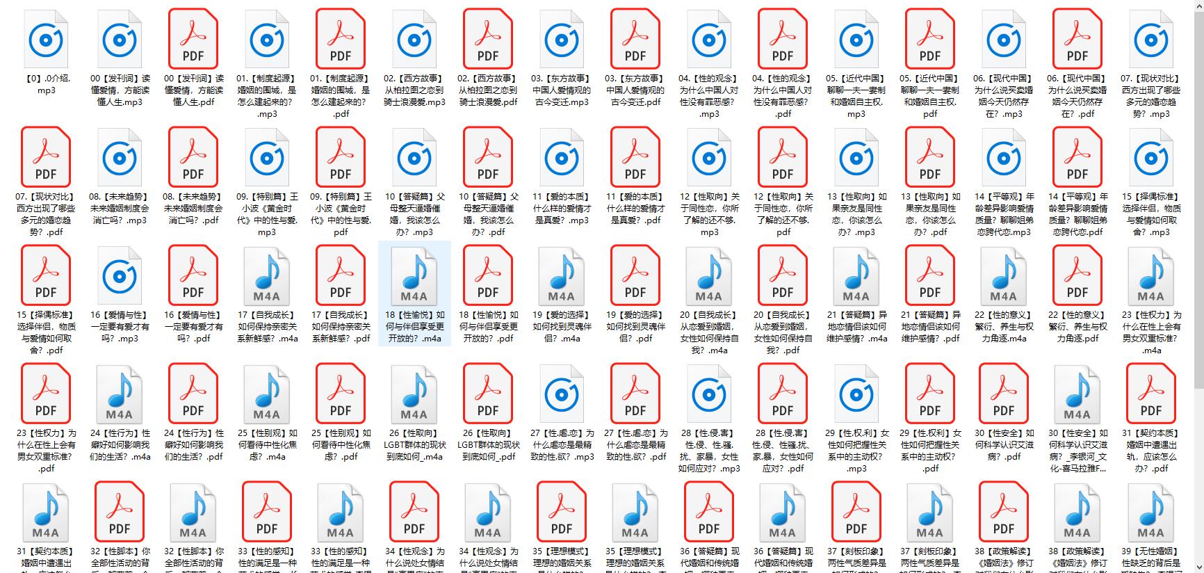 李银河教你认识爱情