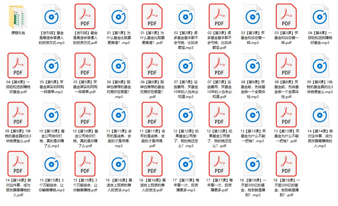 一学就会的基金课成为朋友圈最会赚钱的人