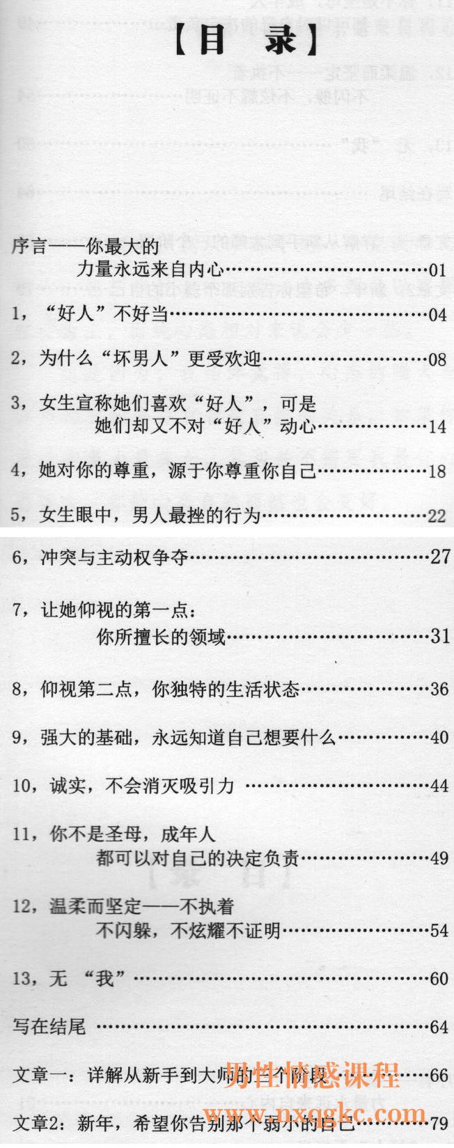 但丁《让她仰视和尊重》目录