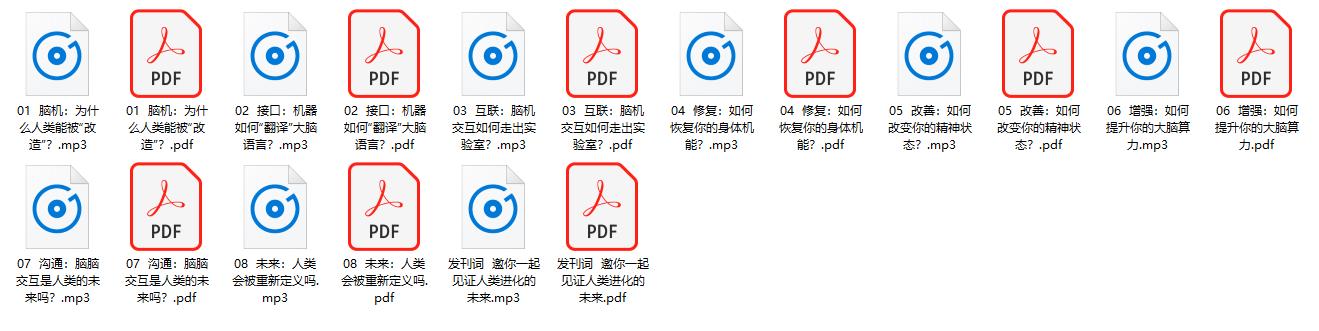 前沿科技之脑机接口