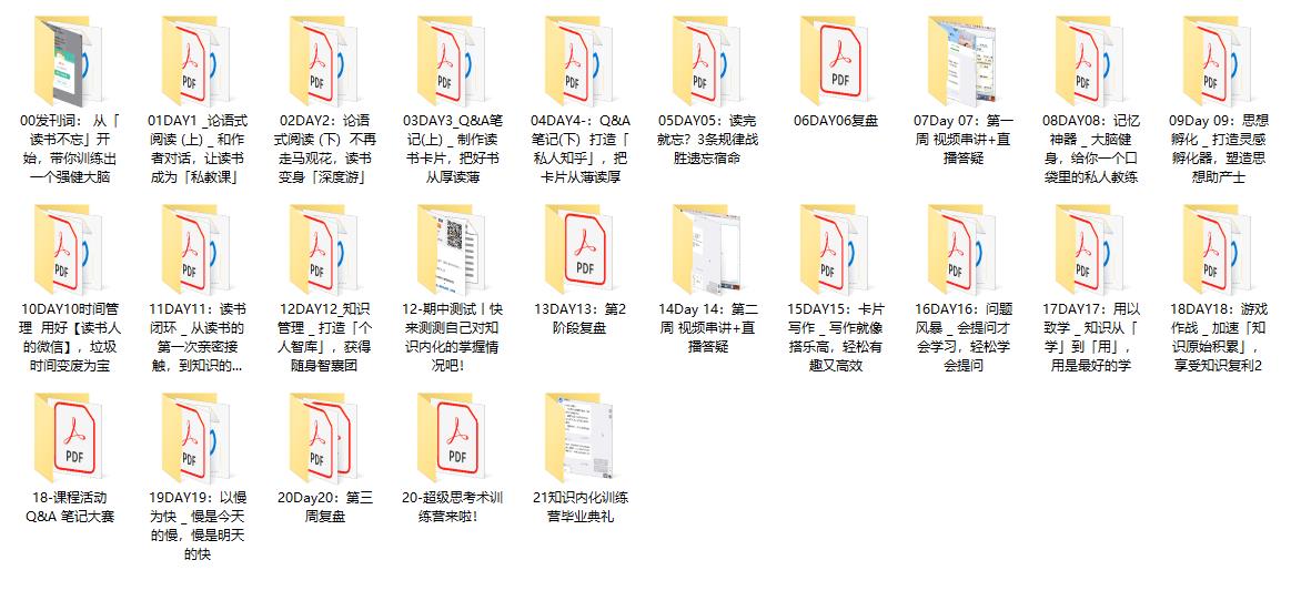 北大学霸：知识内化训练营