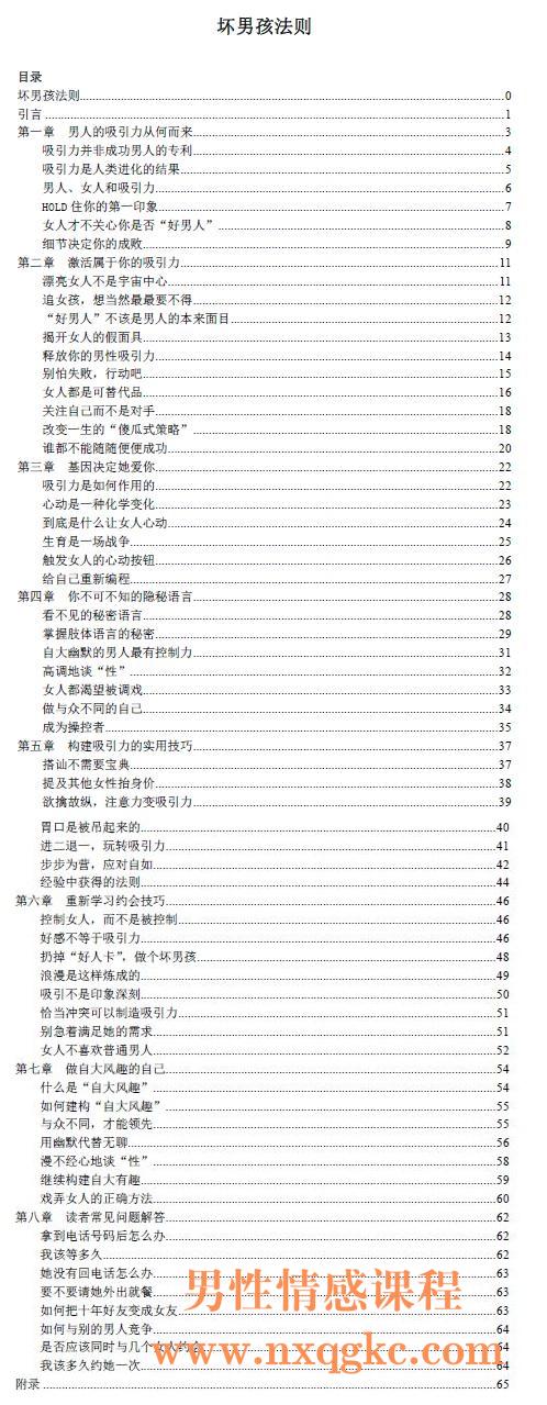 坏男孩学院《坏男孩法则》目录