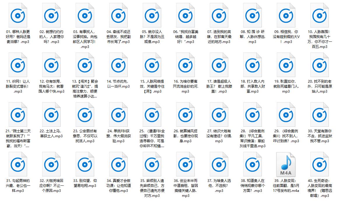 快速获取你想要的任何人脉