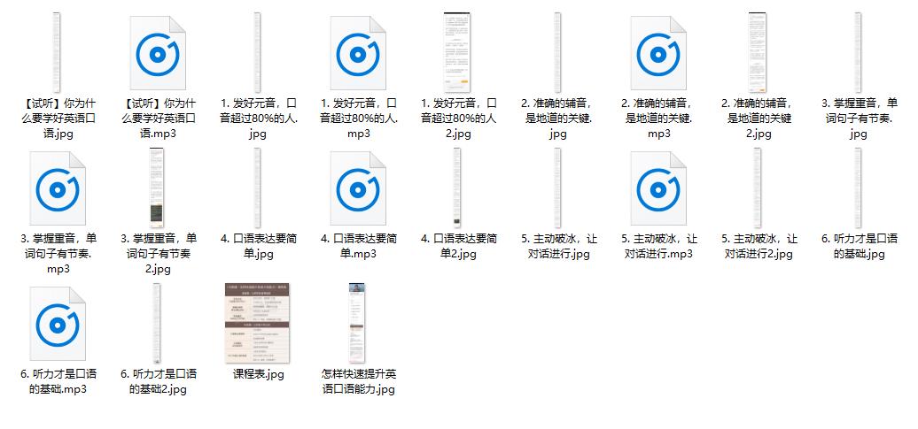 怎样快速提升英语口语能力