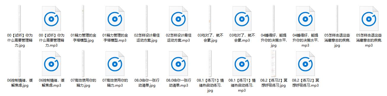 怎样成为精力管理的高手