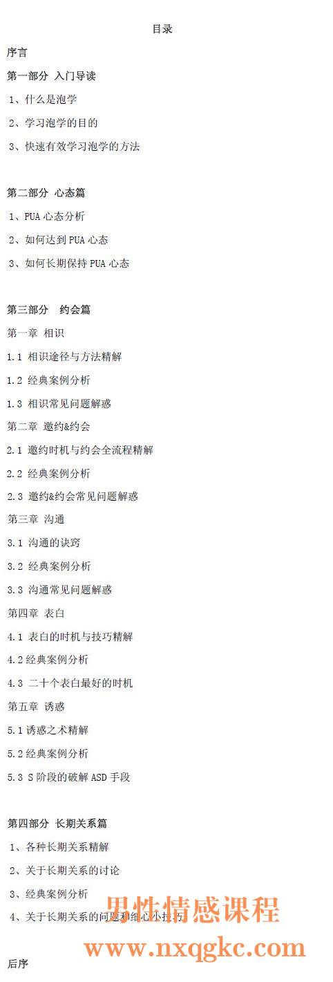 泡学网《泡学快速学习宝典》目录