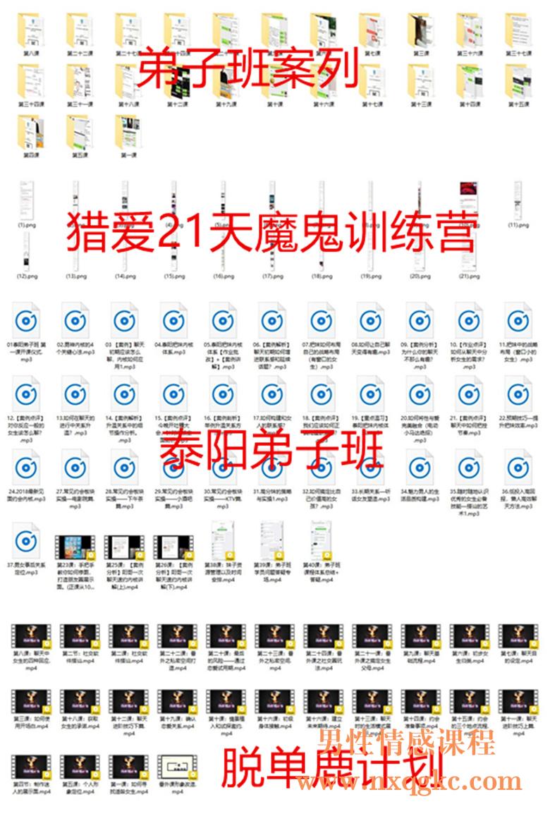 把妹方法《泰阳弟子班2.0》