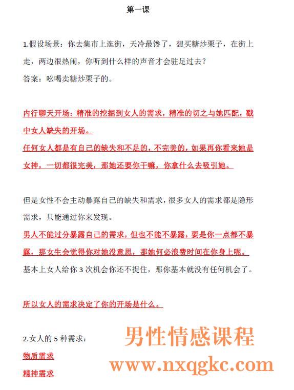 爱情光谱《聊天智慧》