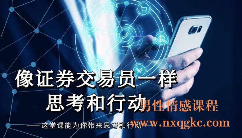 像证券交易员一样思考和行动