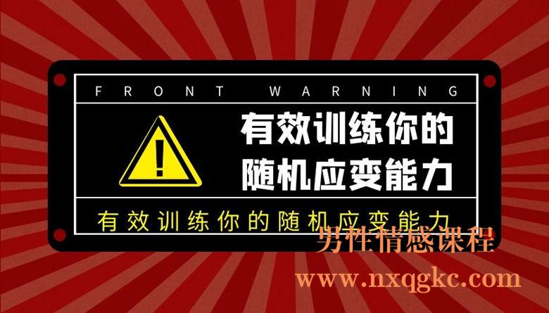 有效训练你的随机应变能力