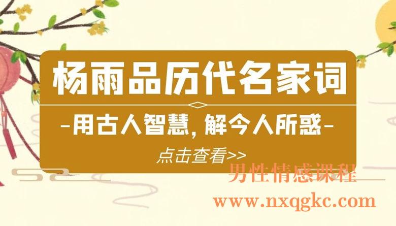 杨雨品历代名家词