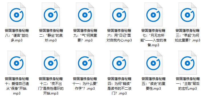 郦波解读曾国藩日课十二条