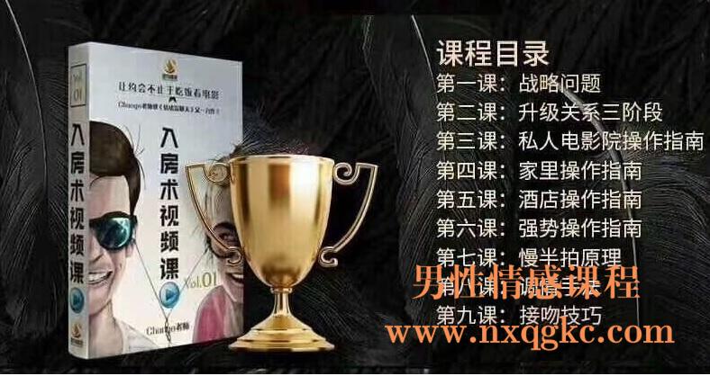 入房术
