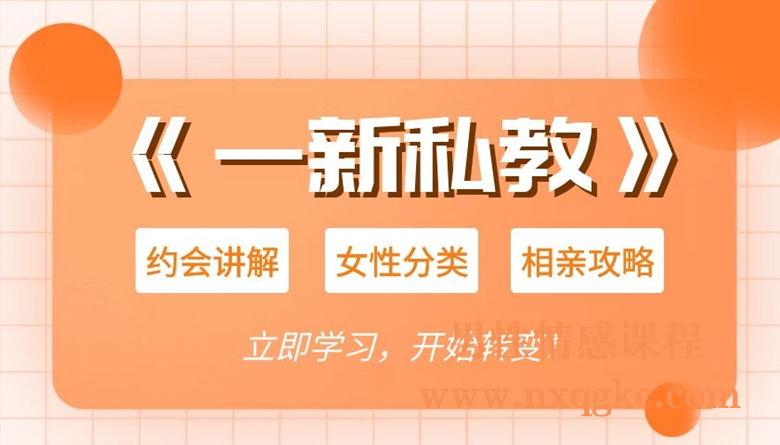 一新私教