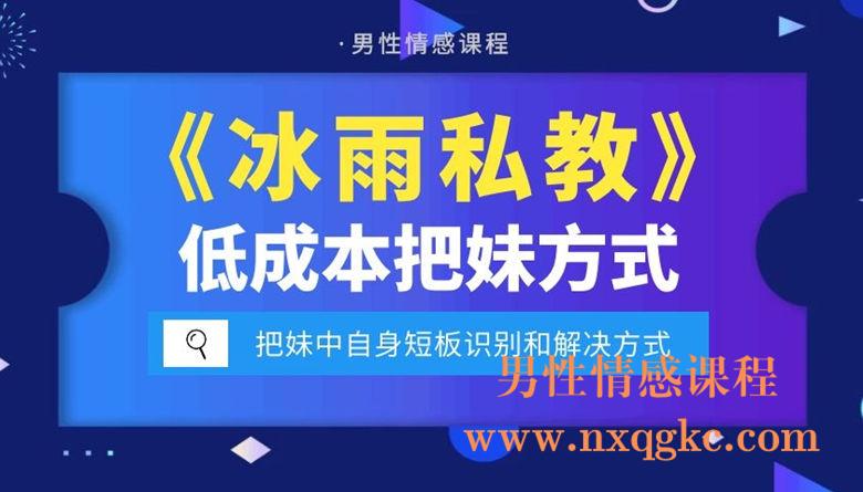 冰雨私教