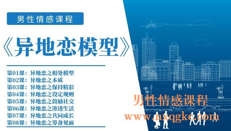 异地恋模型