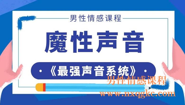 魔性声音《最强声音系统》