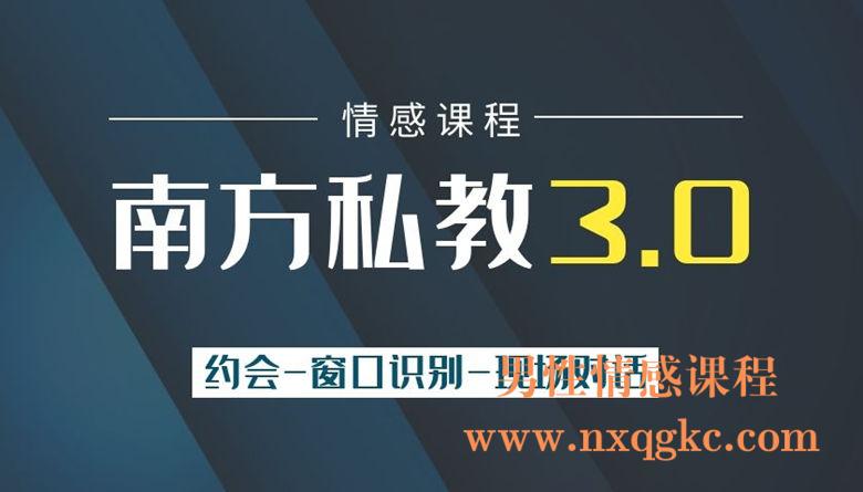 南方私教3.0