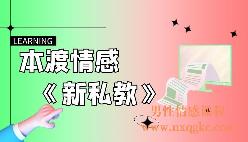 本渡情感《新私教》