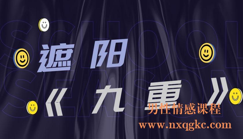 遮阳《九重》