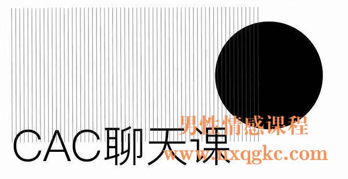 CAC1.0聊天课（编号0503272）