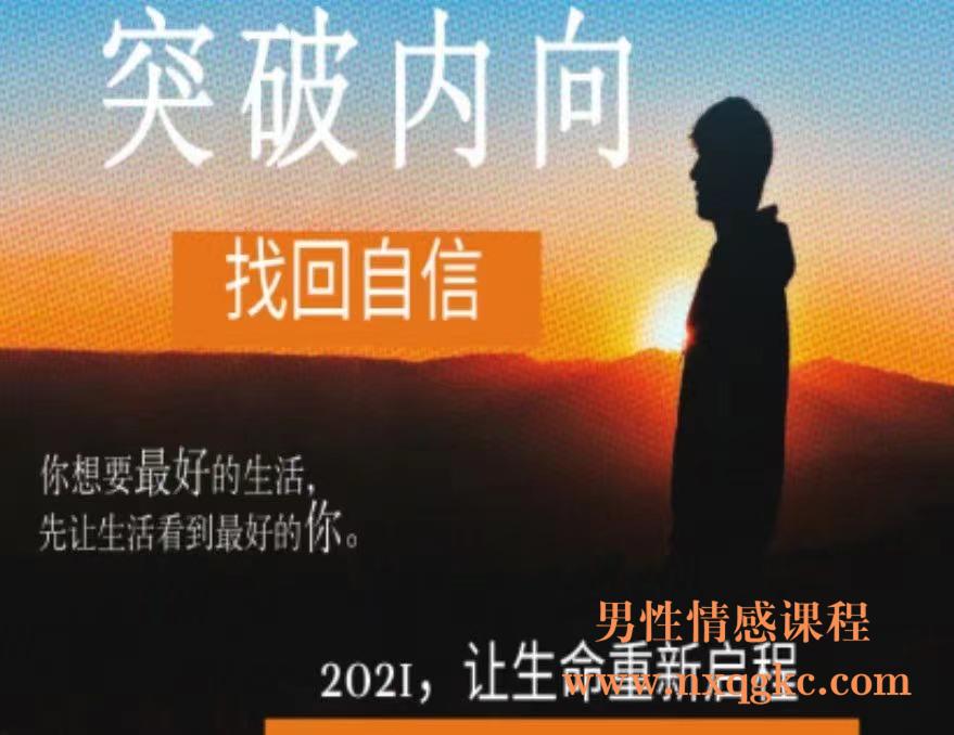 魔鬼交际学《核心自信课》(编号0503257)