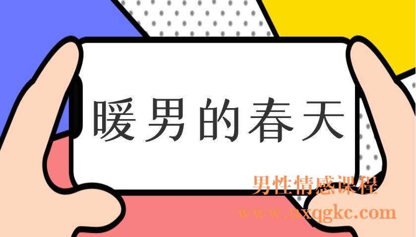 暖男的春天（编号0503258）