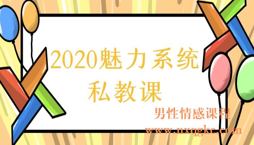 柯Chris《魅力系统私教》（编号0503255）