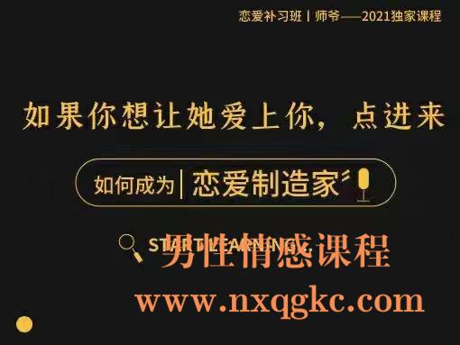 泰阳2021年新课《恋爱制造家》（编号0503265）