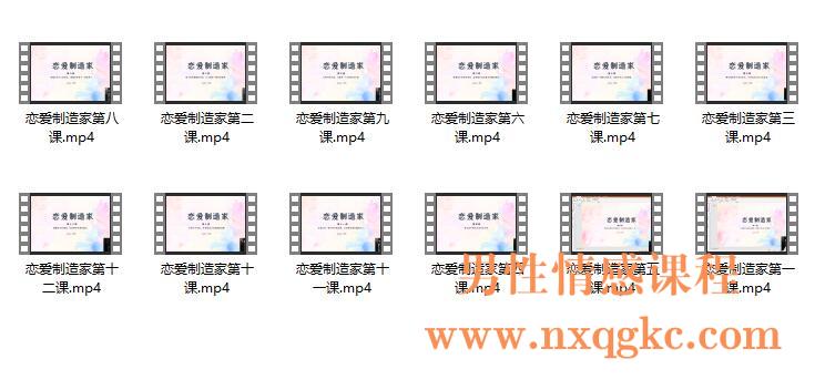 泰阳2021年新课《恋爱制造家》课程简介