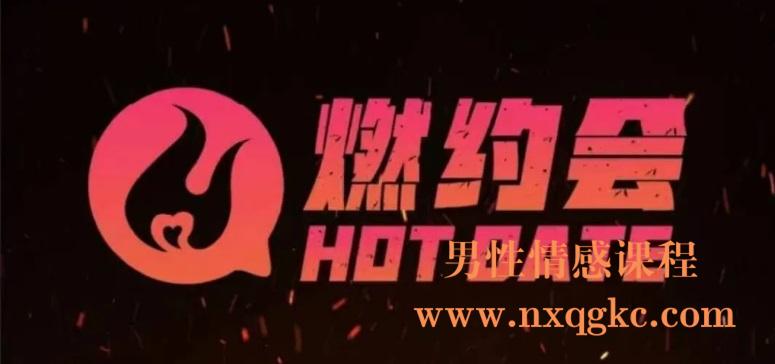 瑞恩燃约会1.0+2.0【带实战】(编号0503278)